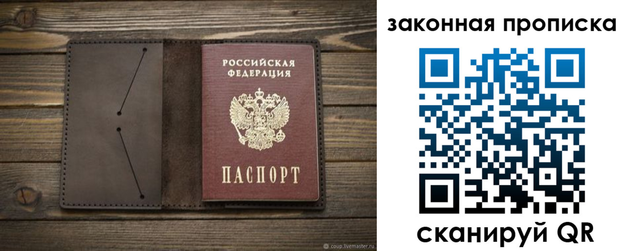прописка в Шуе