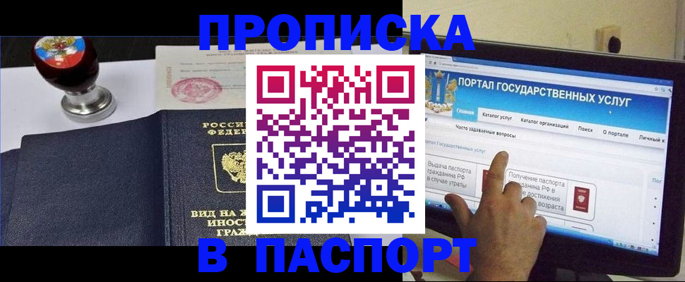 прописка 2025 в Шуе